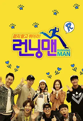 Running Man（2020）第15期