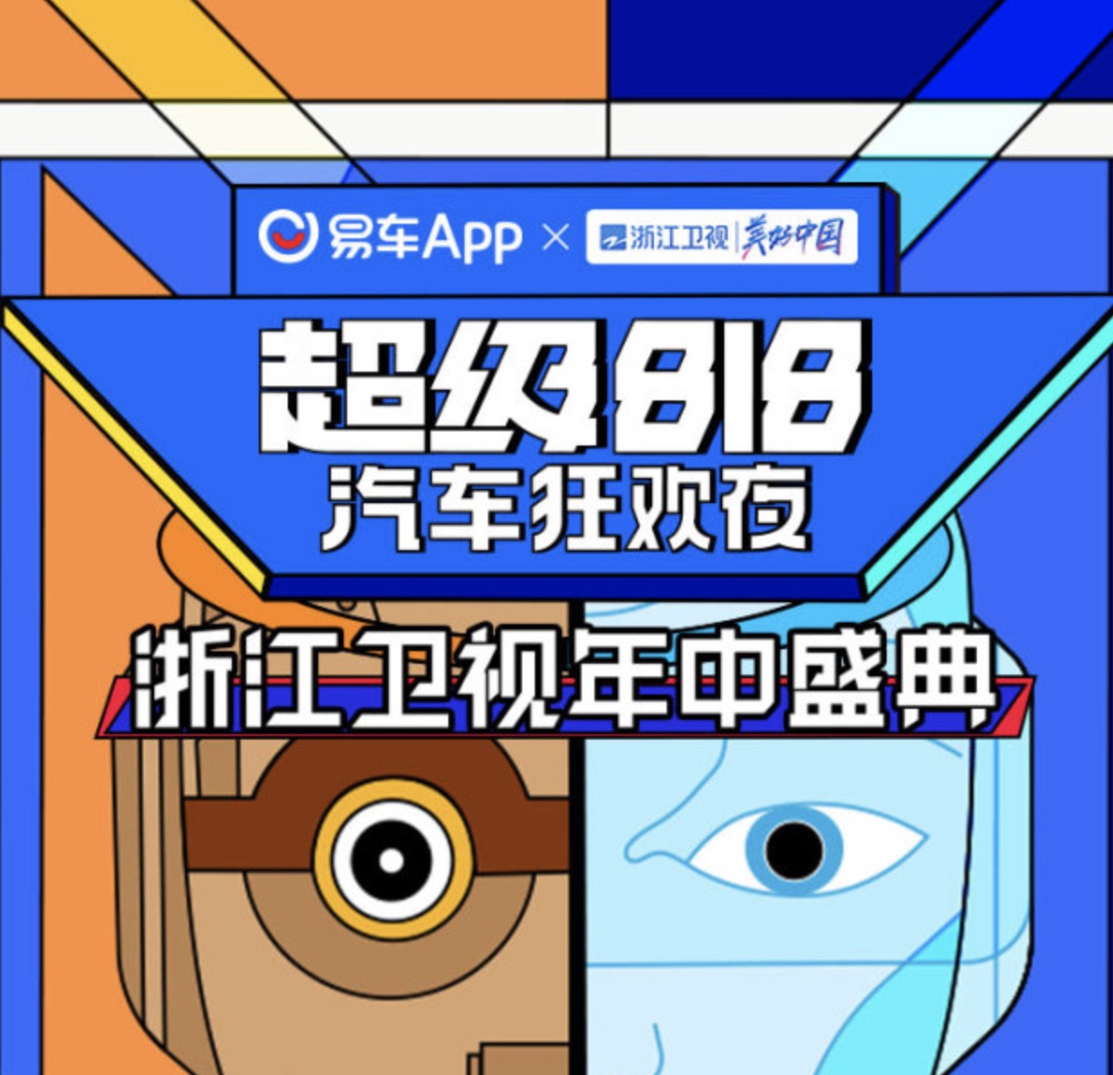 2022超级818汽车狂欢夜(全集)