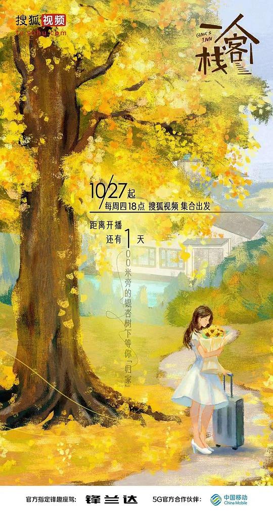 一人客栈第20221110期