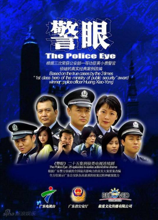 警眼第25集(大结局)