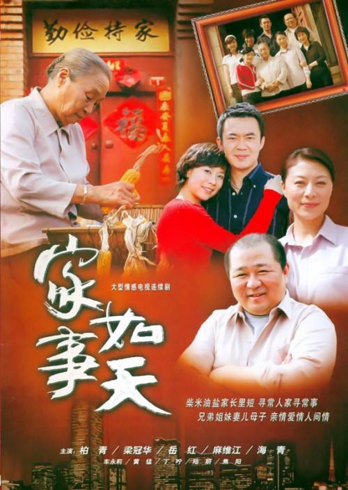 家事如天第11集